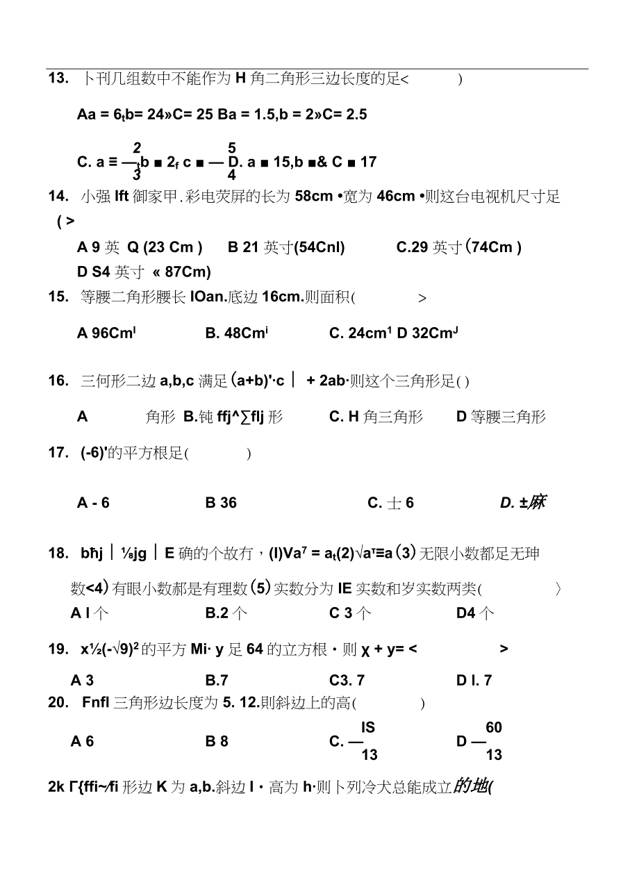 二次根式练习10套(附答案).docx_第2页