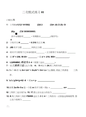 二次根式练习10套(附答案).docx