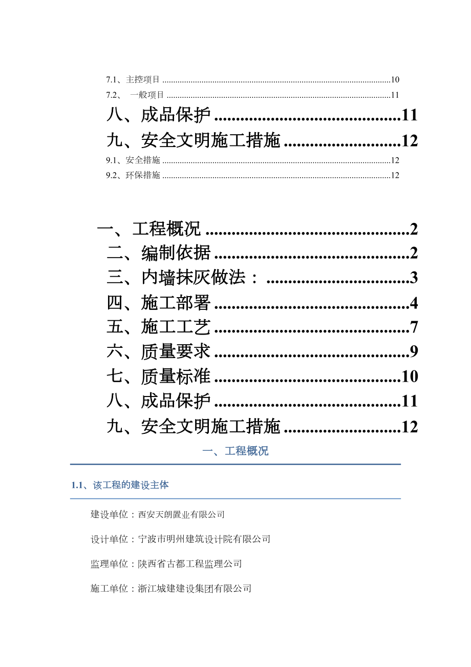 内墙抹灰工程施工方案(最新).doc_第2页