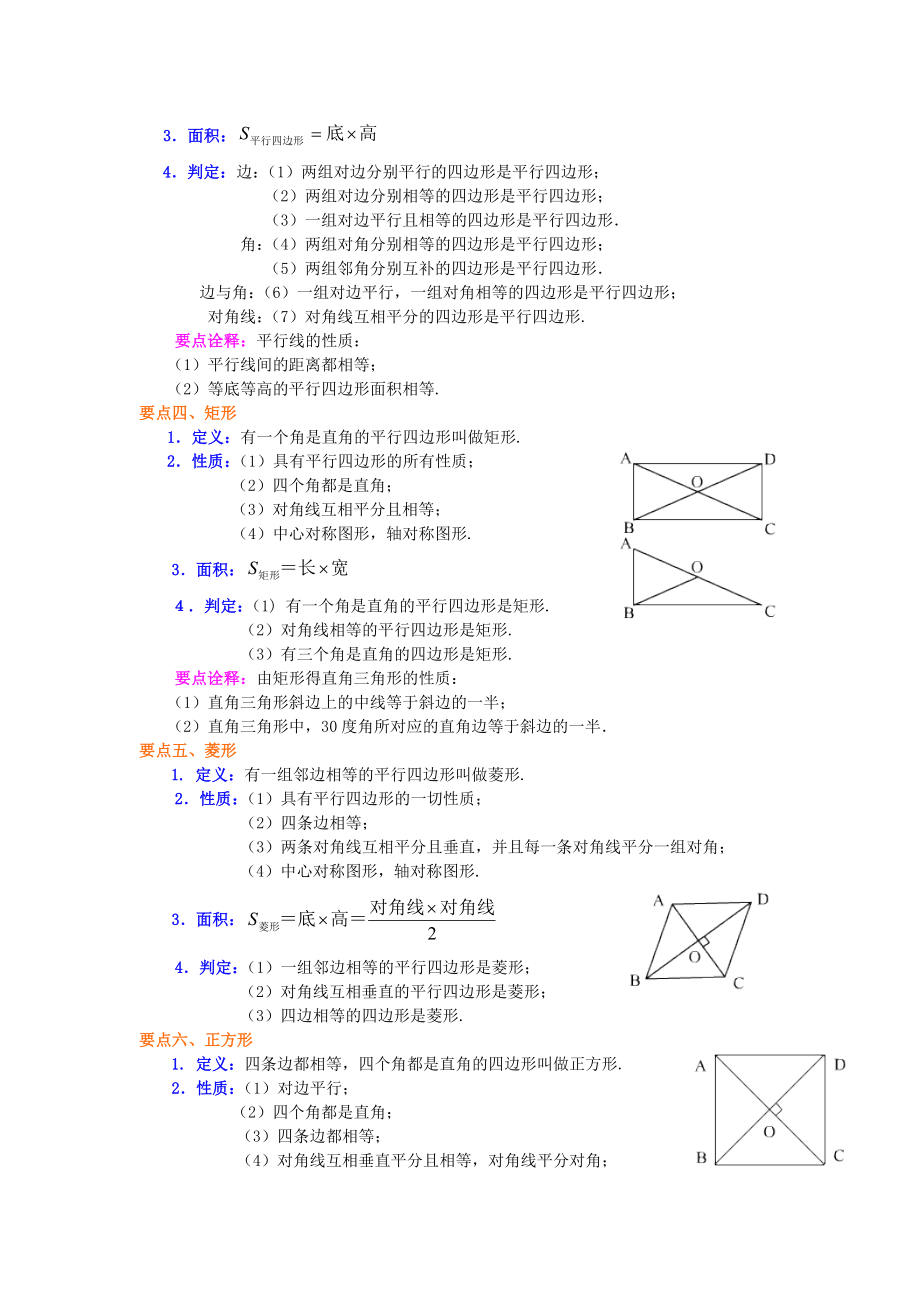 中心对称图形--平行四边形全章复习与巩固(基础)知识讲解.doc_第2页