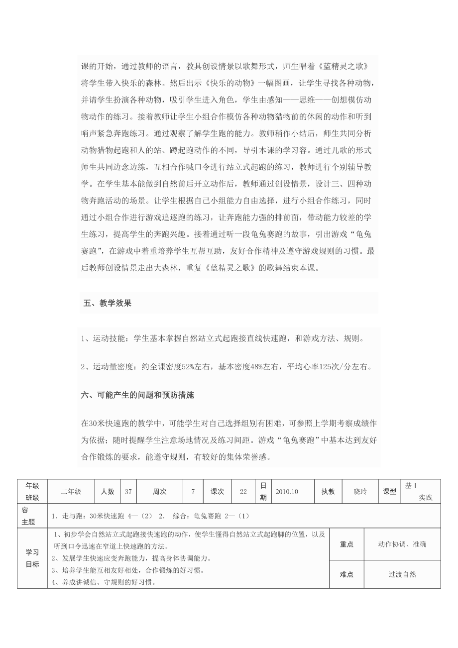 二年级体育30米快速跑教学设计.doc_第2页