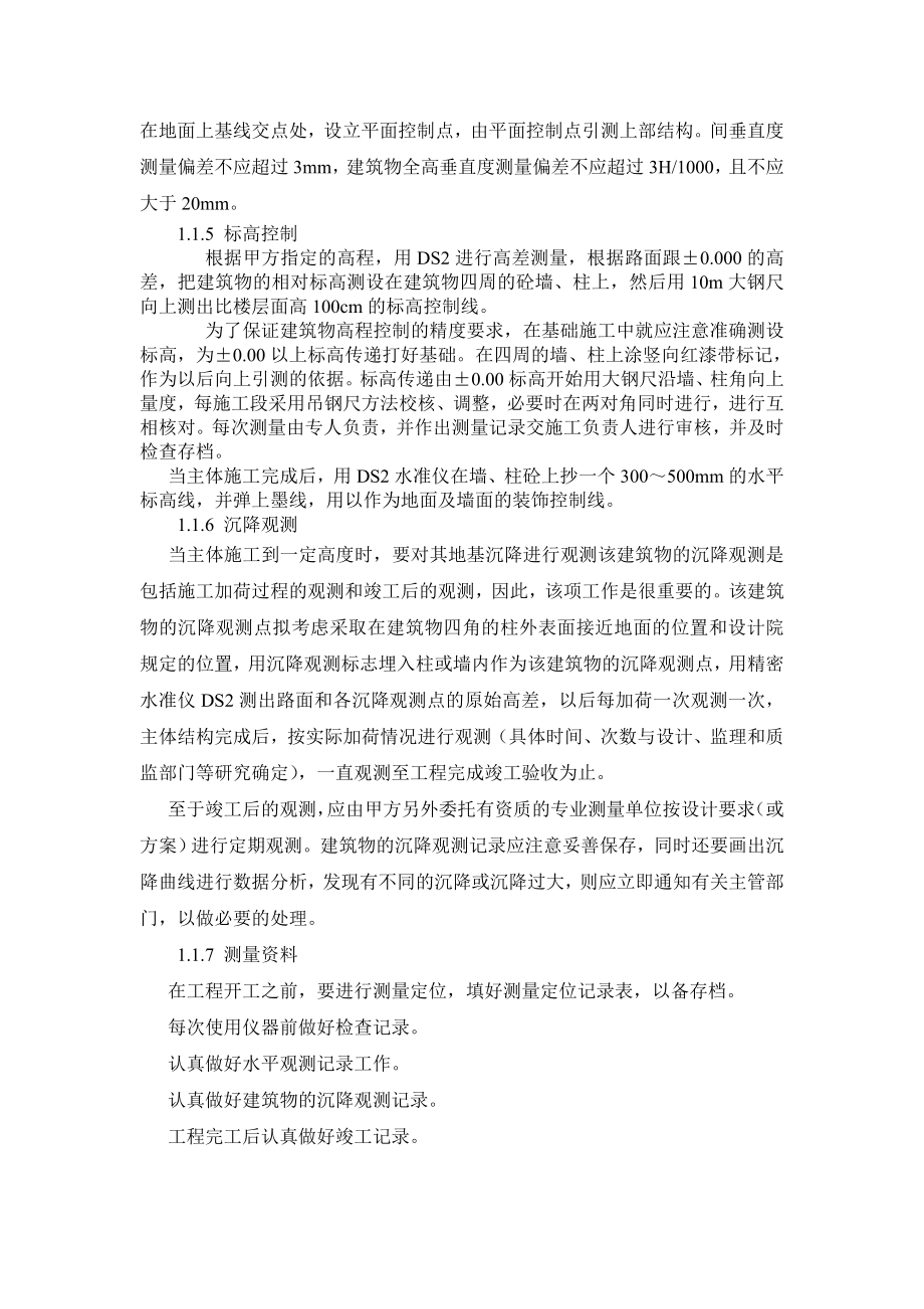 值班室施工方案.doc_第2页