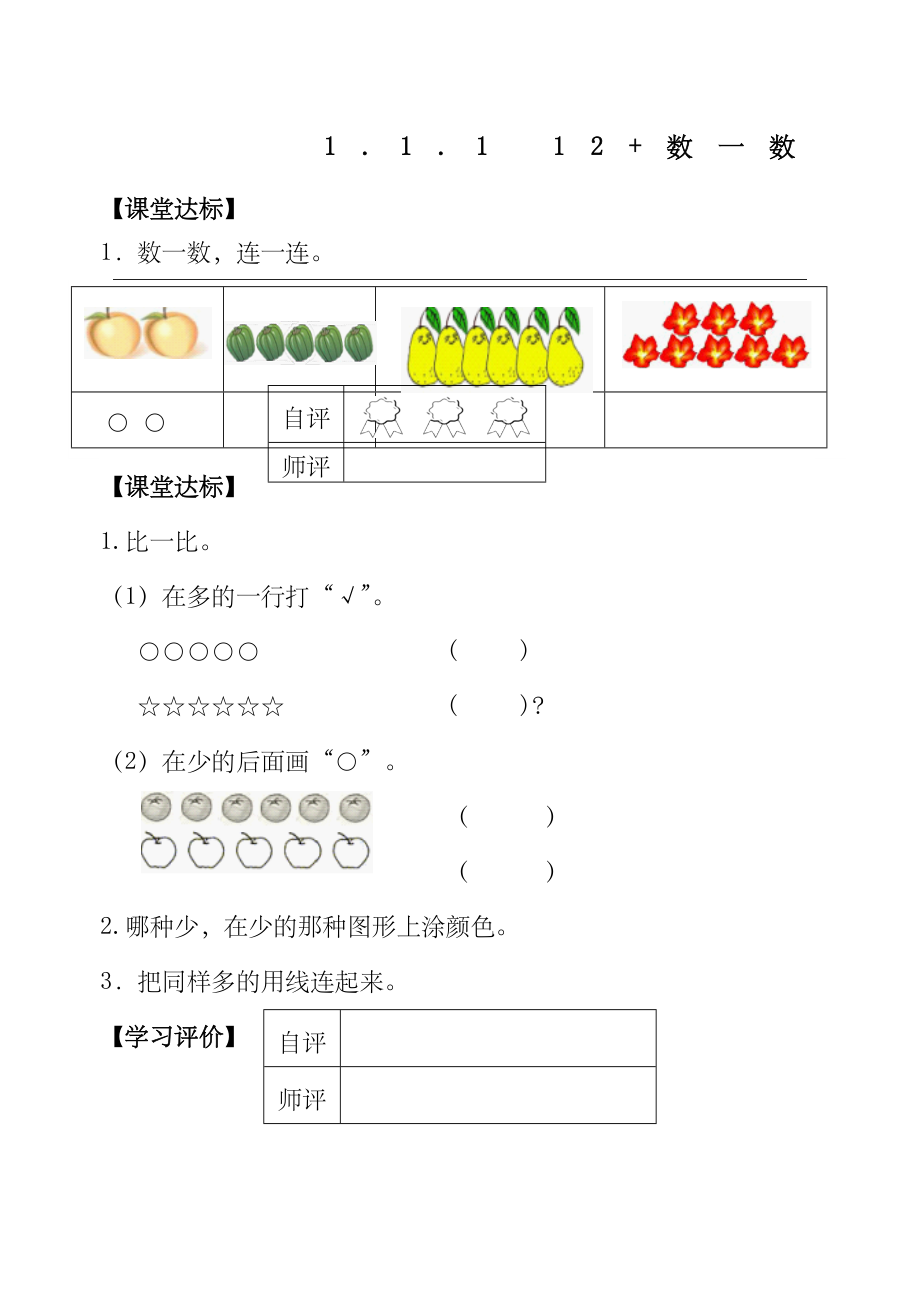 人教版数学一年级上每课一练.docx_第1页