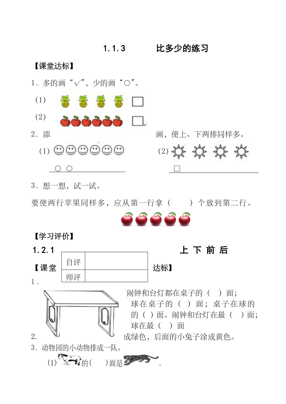 人教版数学一年级上每课一练.docx_第2页