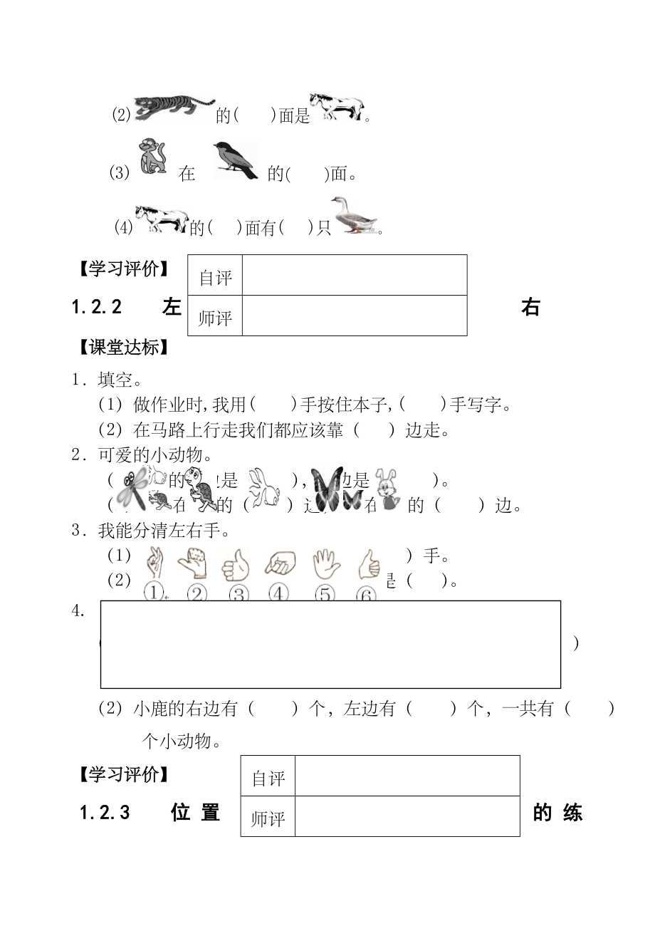 人教版数学一年级上每课一练.docx_第3页