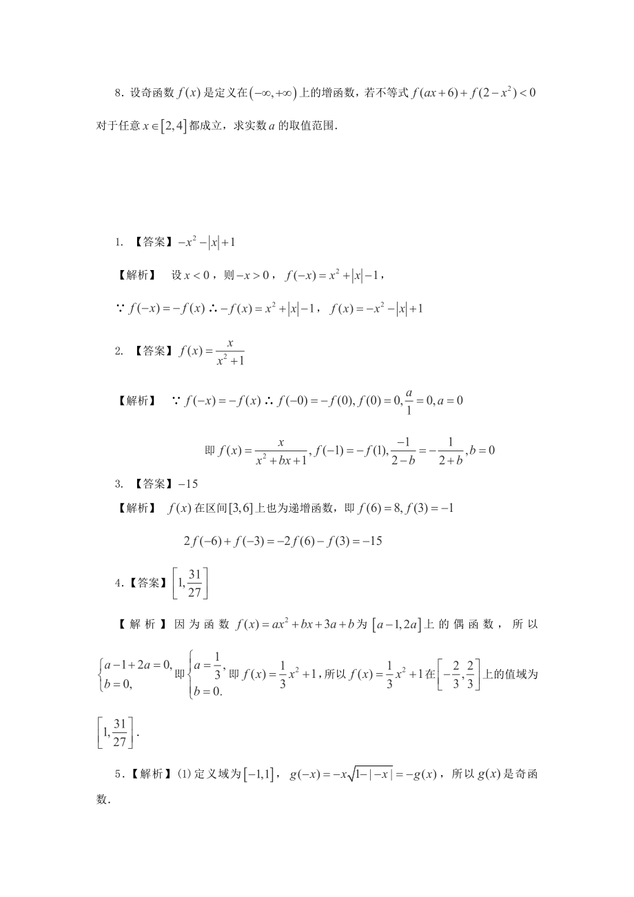 函数的奇偶性提升习题精编版.doc_第2页