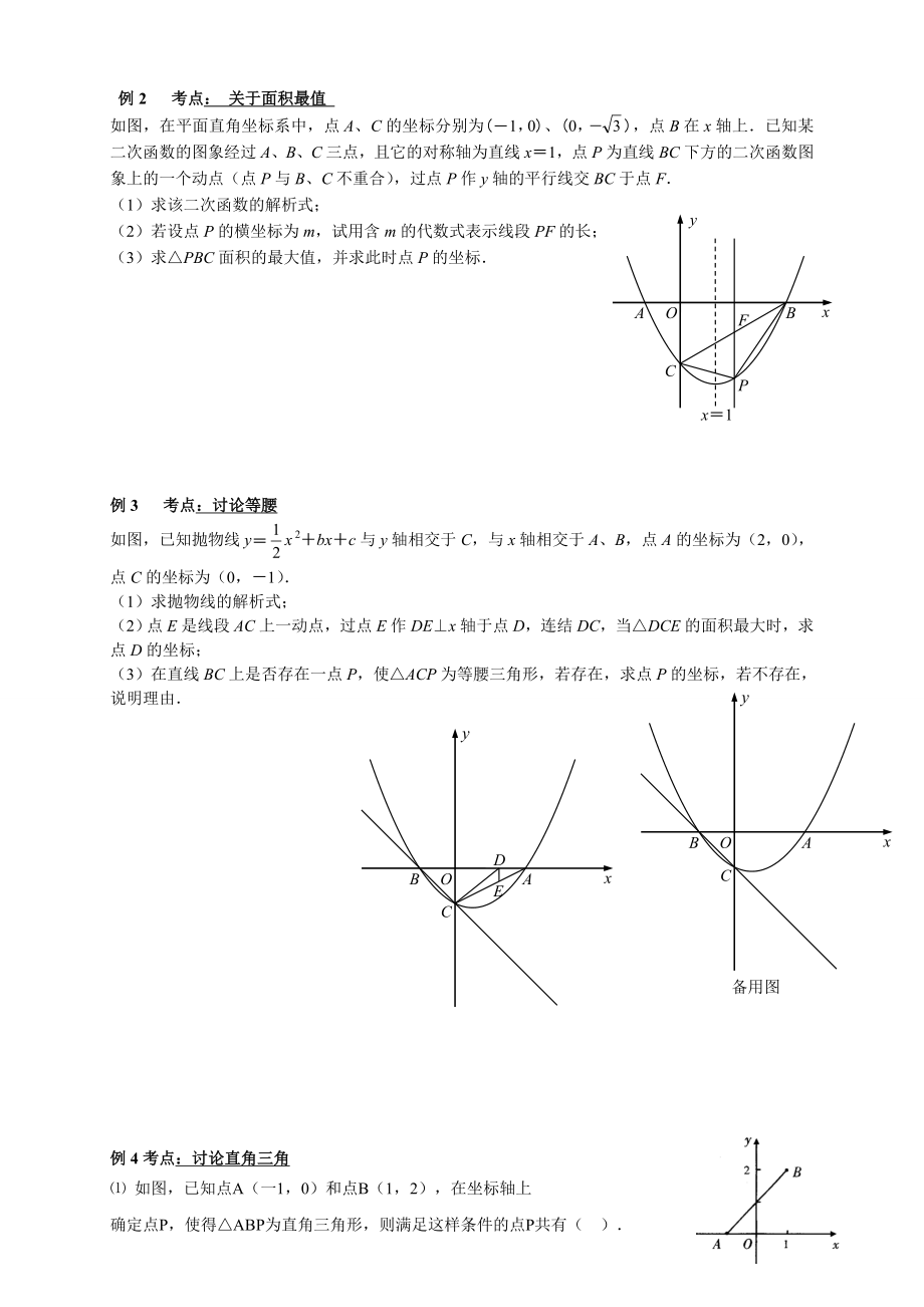 二次函数与几何综合压轴题题型归纳精编版.doc_第3页