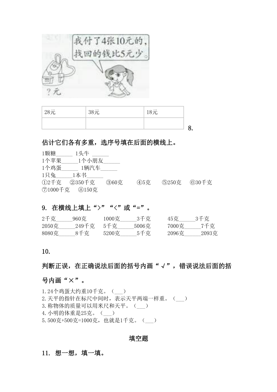 二年级数学下册期末综合复习专项突破训练部编版.doc_第3页