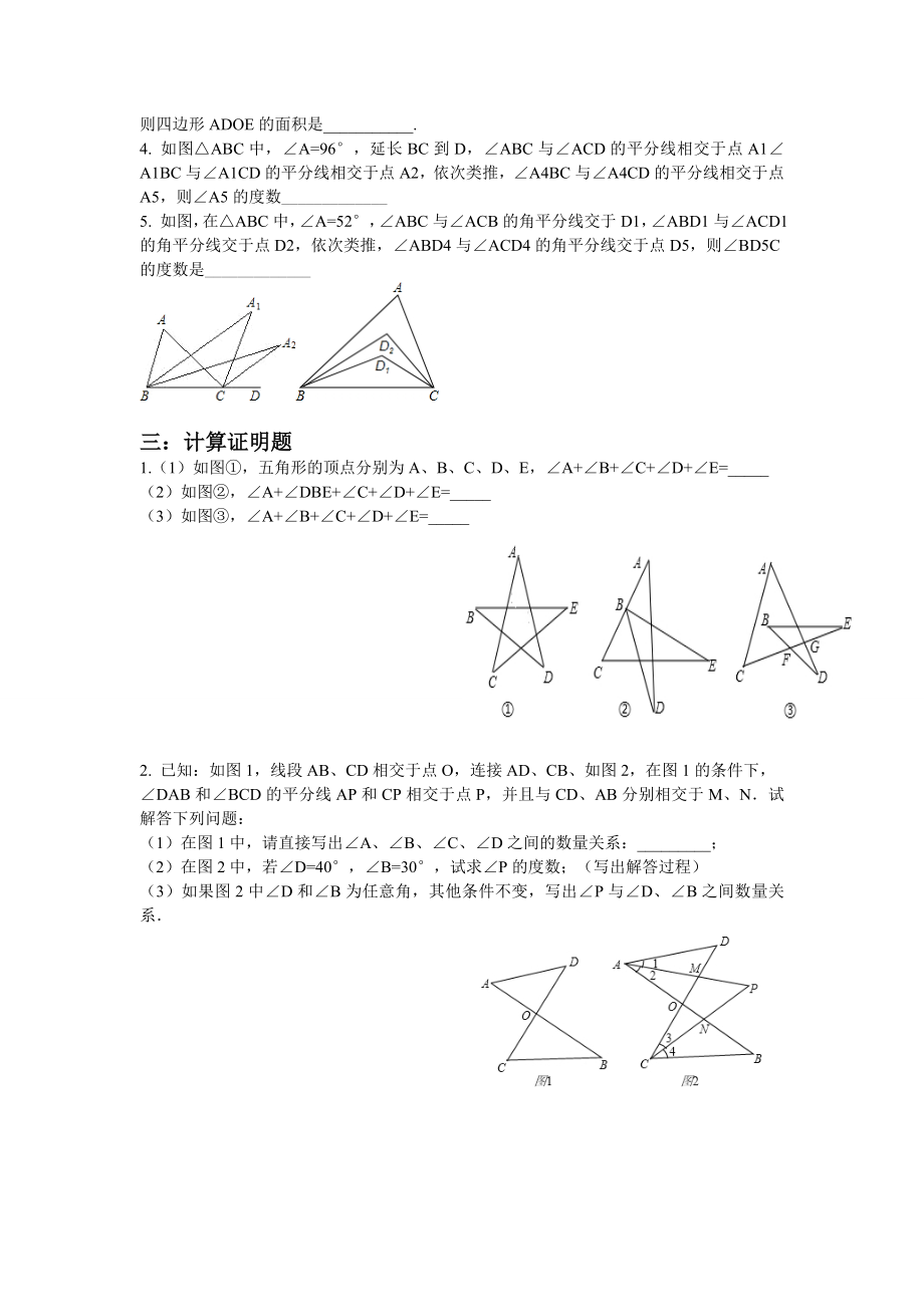 初一数学多边形内角和外角和专题练习精编版.doc_第2页