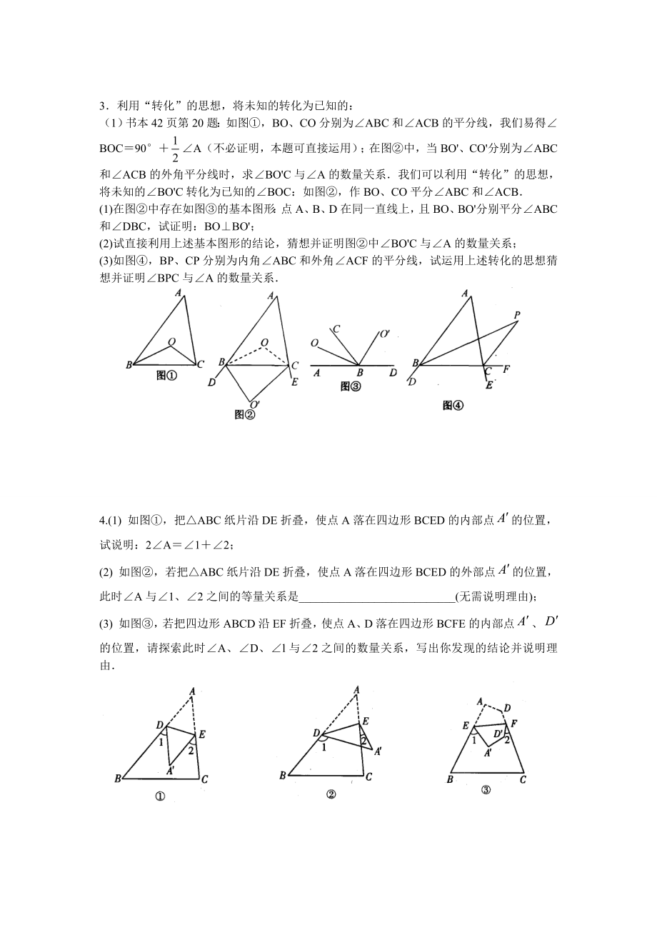 初一数学多边形内角和外角和专题练习精编版.doc_第3页