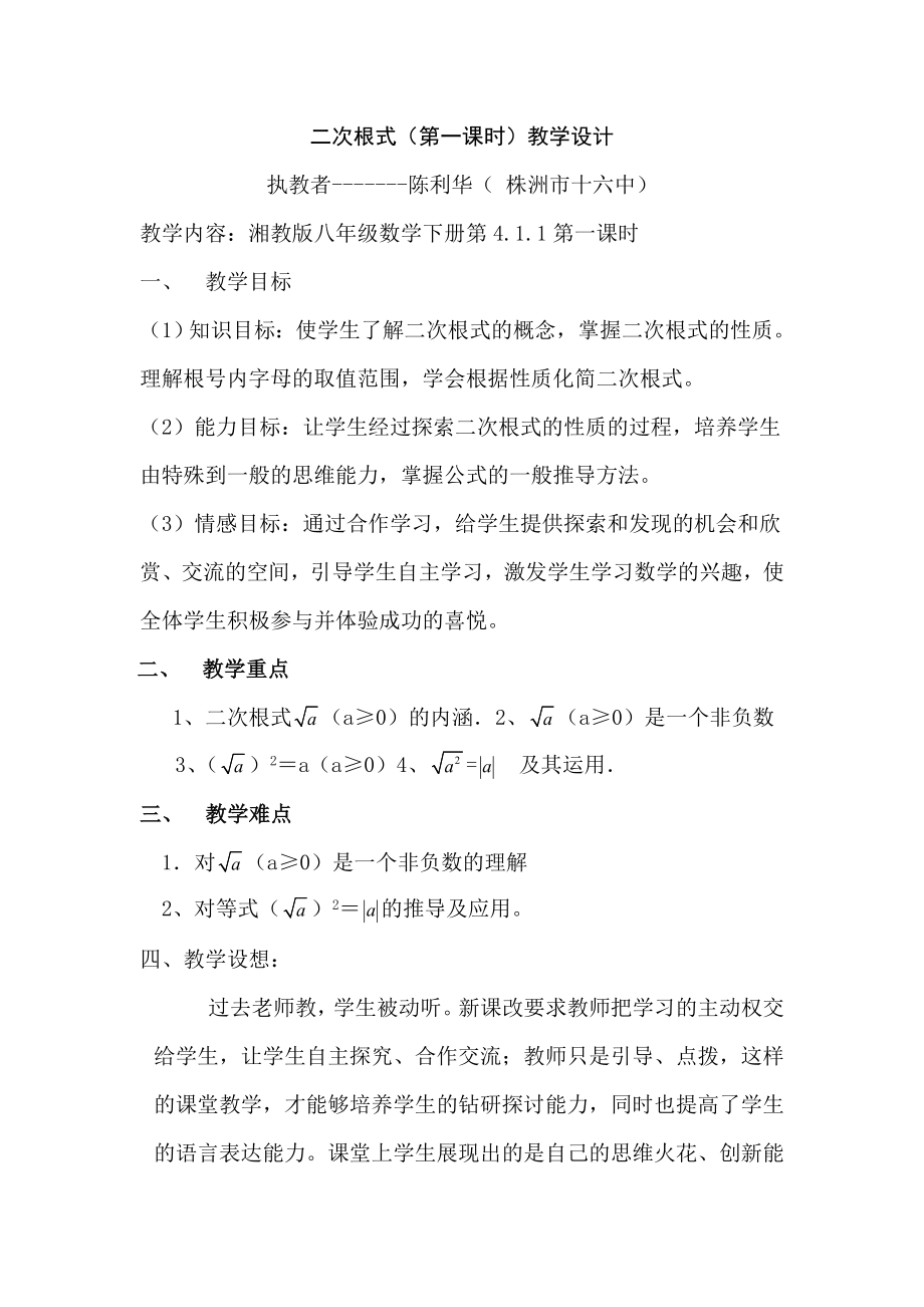 二次根式教学设计新部编版(第一课时).doc_第2页