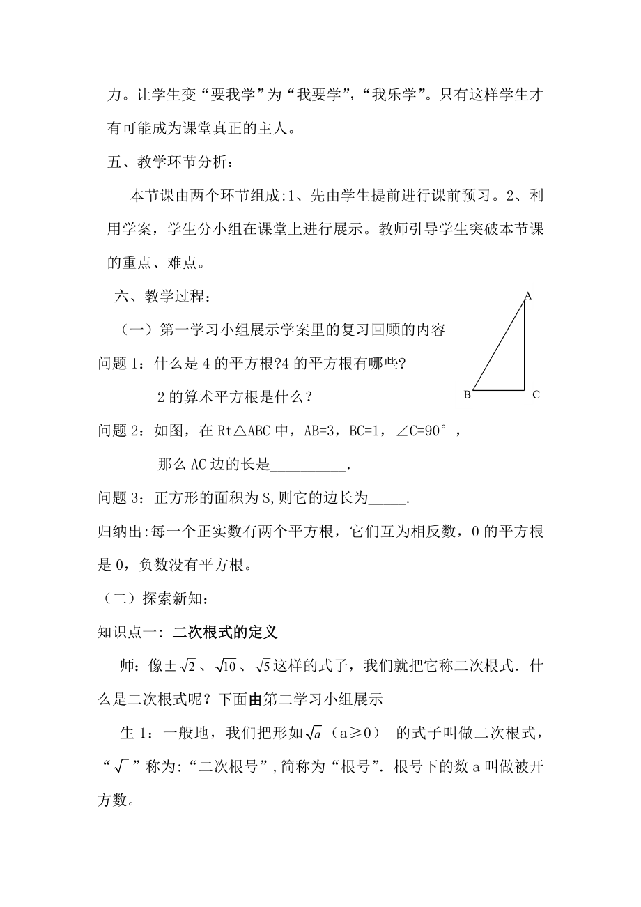 二次根式教学设计新部编版(第一课时).doc_第3页