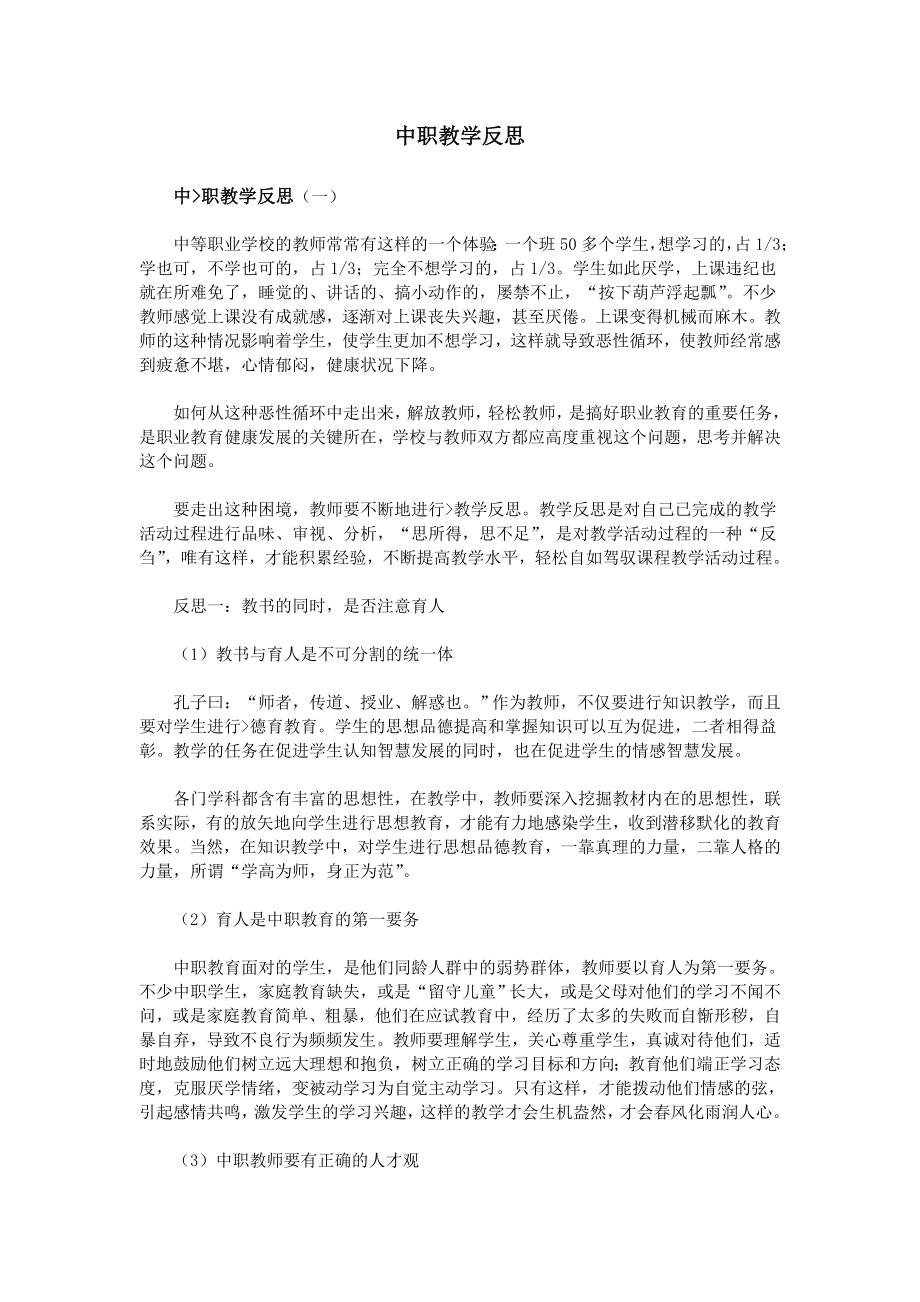 中职教学反思.doc_第1页