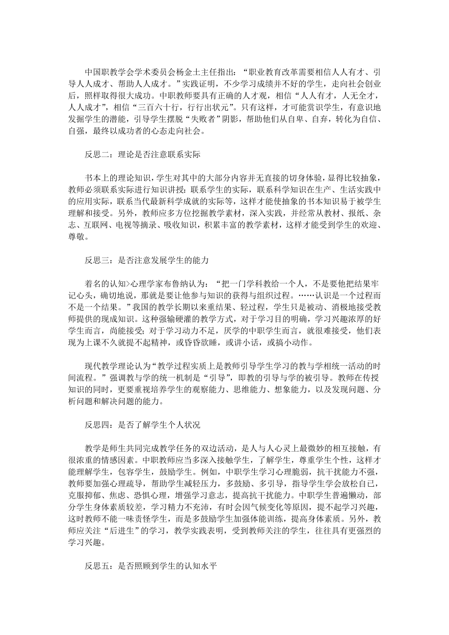 中职教学反思.doc_第2页