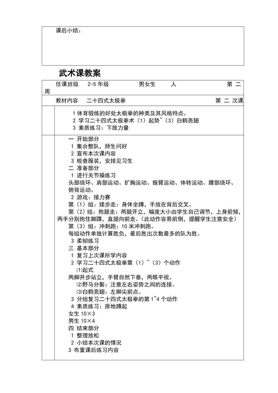 二十四式太极拳教案.doc_第3页