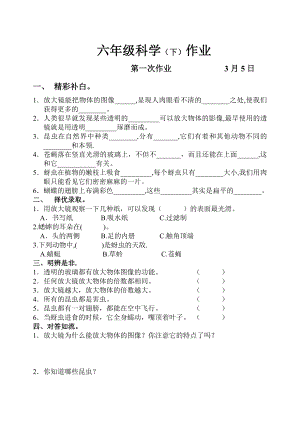 六年级科学(下)作业.doc