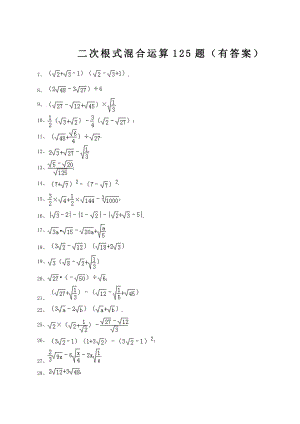 二次根式混合运算题有答案.docx