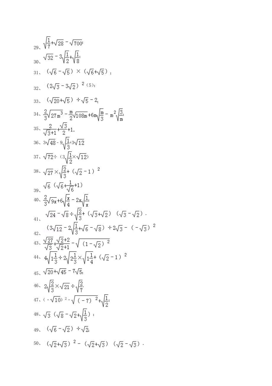 二次根式混合运算题有答案.docx_第2页