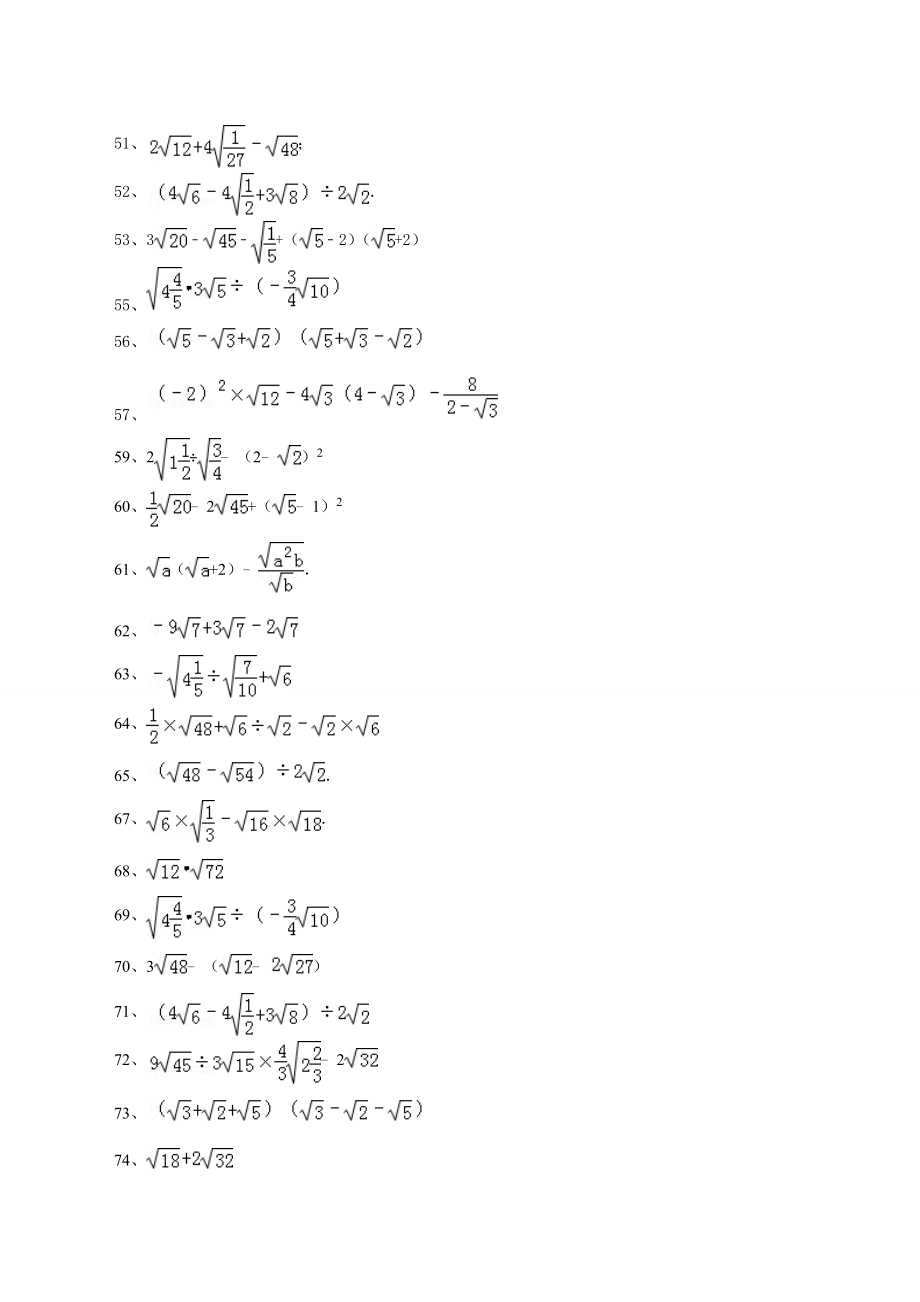 二次根式混合运算题有答案.docx_第3页