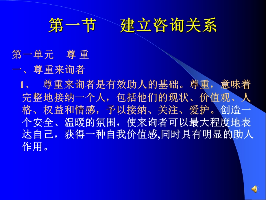 心理咨询师(三级)心理咨询技能.ppt_第2页