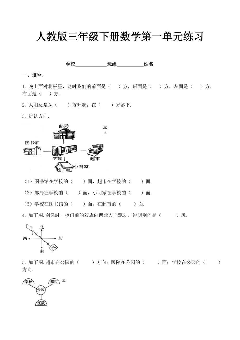 人教版三年级下册数学第一单元练习.docx_第1页