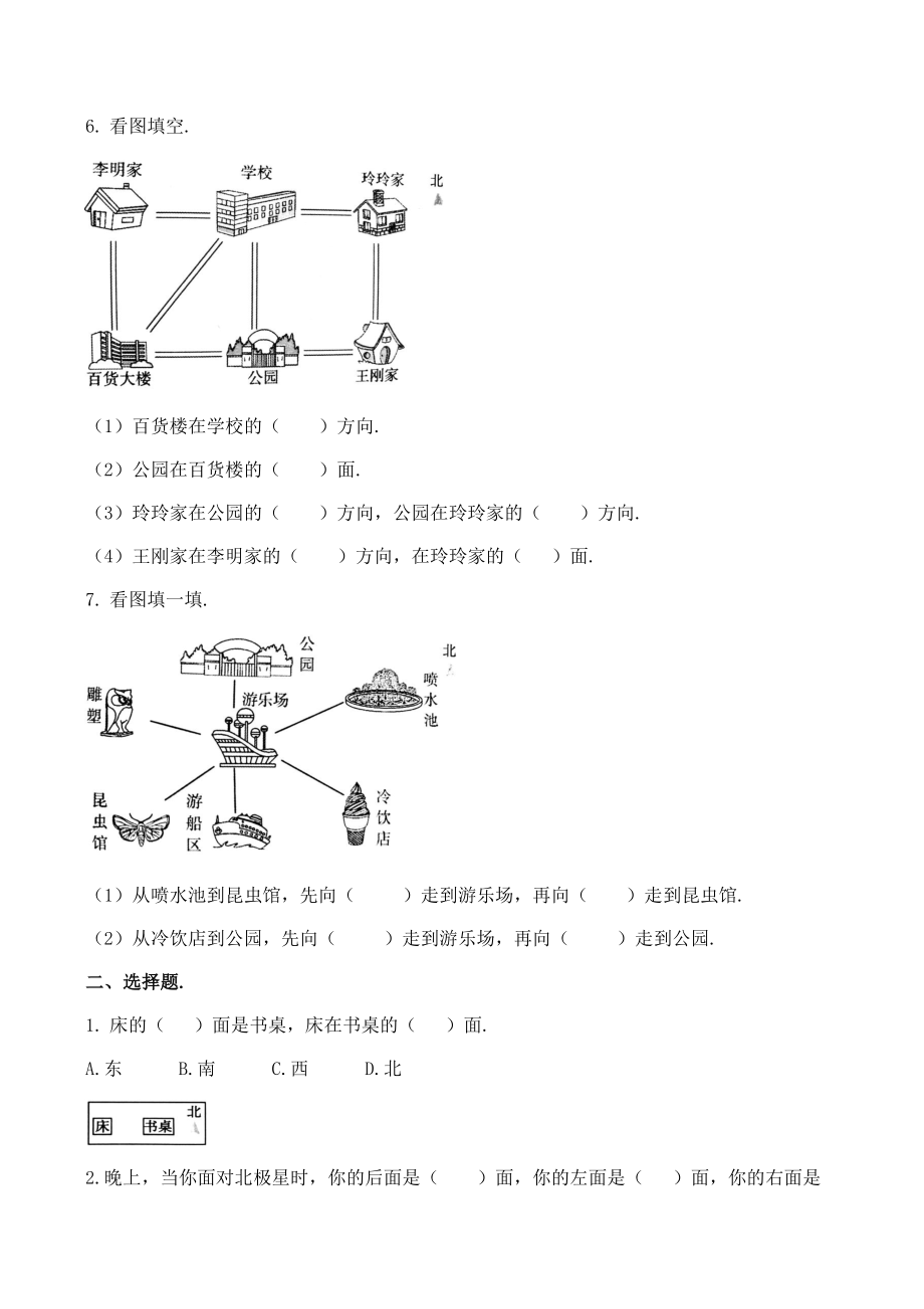 人教版三年级下册数学第一单元练习.docx_第2页