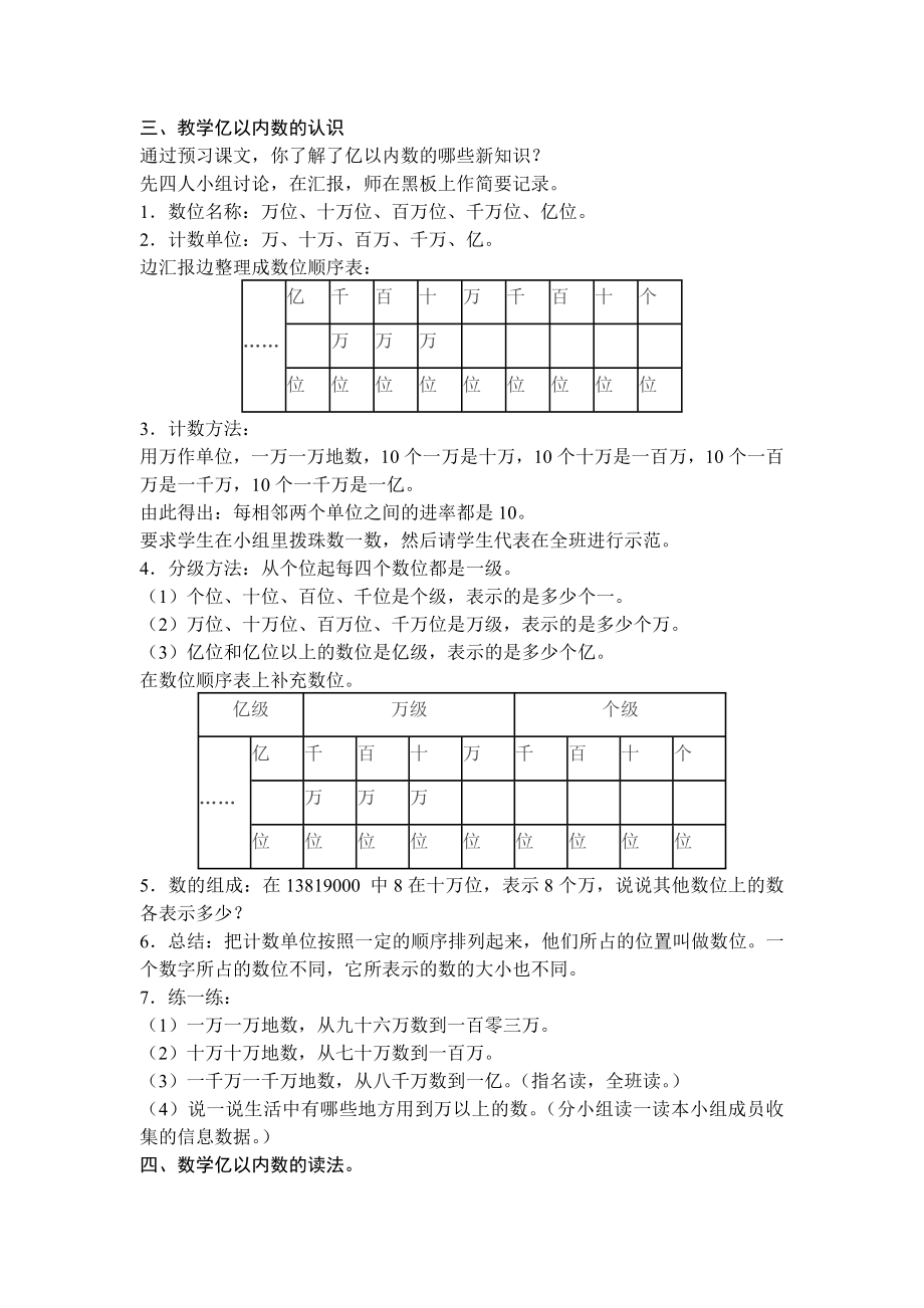 人教版四年级上册数学教案新部编本(完整版).doc_第3页