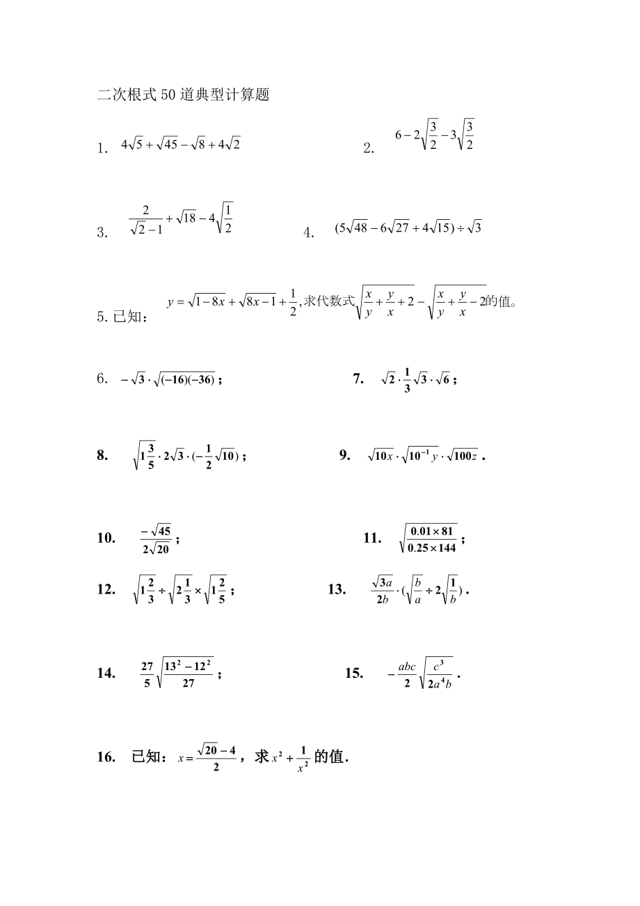 初中二次根式50道经典题.doc_第1页