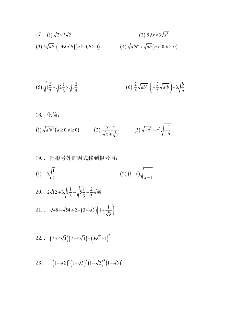 初中二次根式50道经典题.doc_第2页