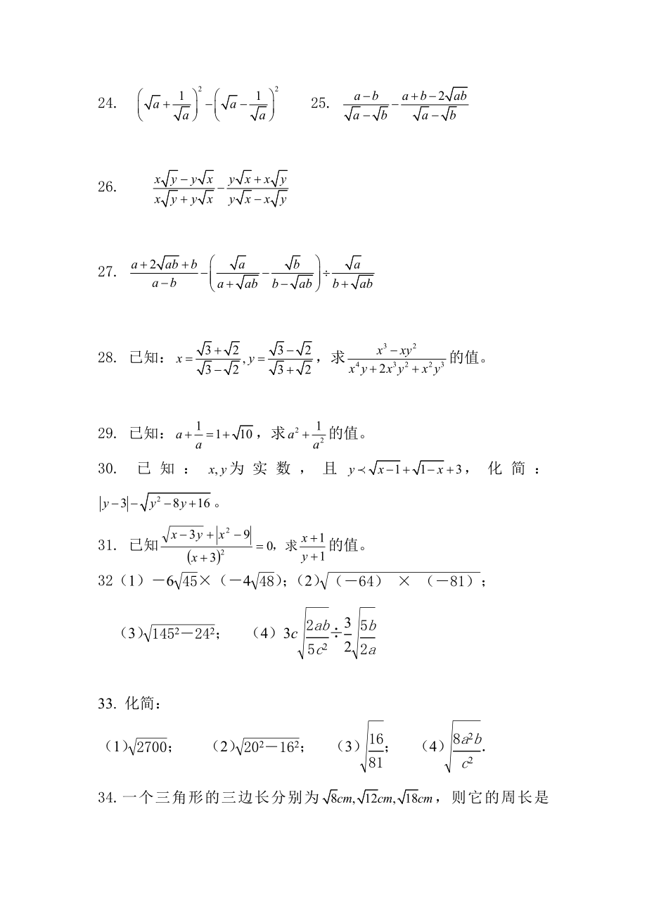 初中二次根式50道经典题.doc_第3页