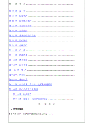 中级会计实务习题汇总.docx