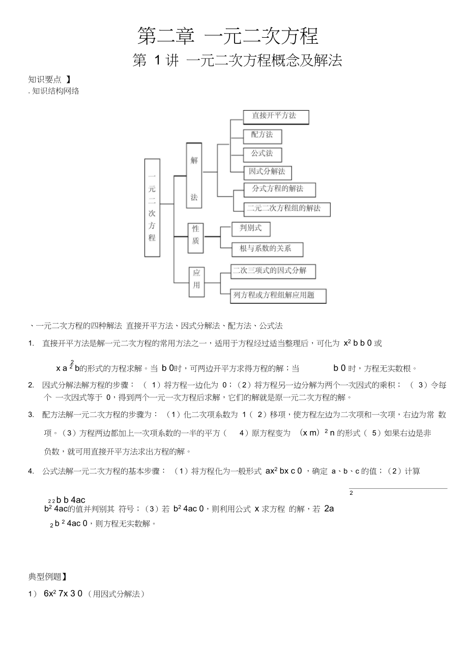 九年级数学一元二次方程(带答案解析).docx_第1页