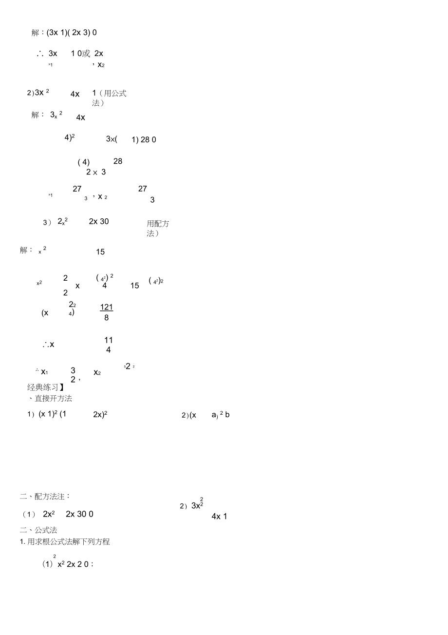 九年级数学一元二次方程(带答案解析).docx_第2页