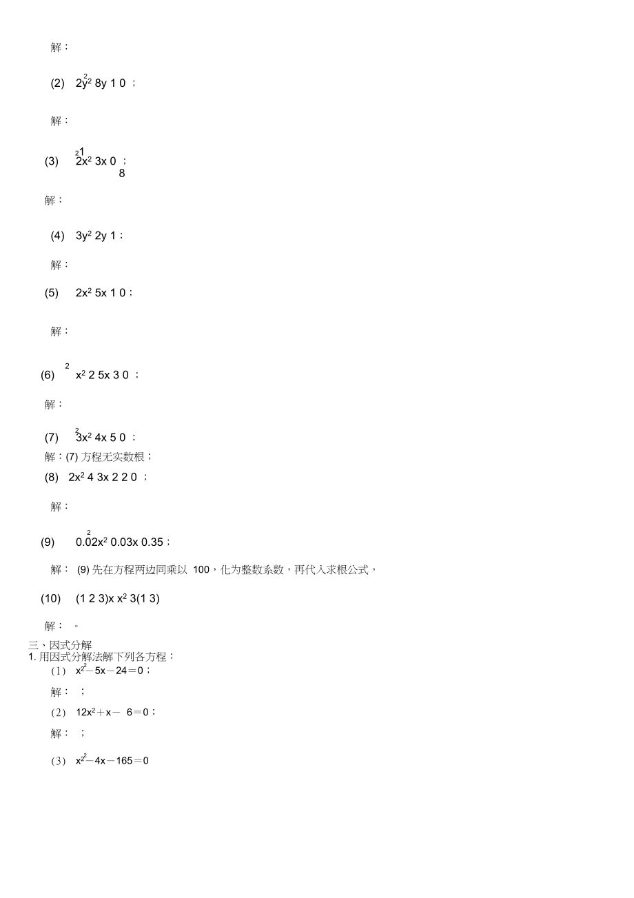 九年级数学一元二次方程(带答案解析).docx_第3页