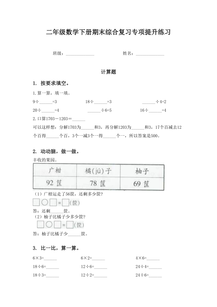 二年级数学下册期末综合复习专项提升练习.doc_第1页