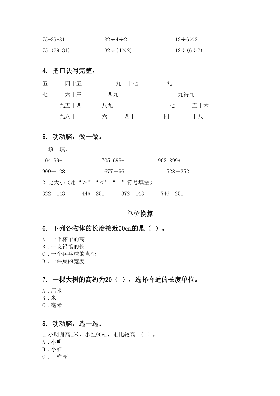 二年级数学下册期末综合复习专项提升练习.doc_第2页