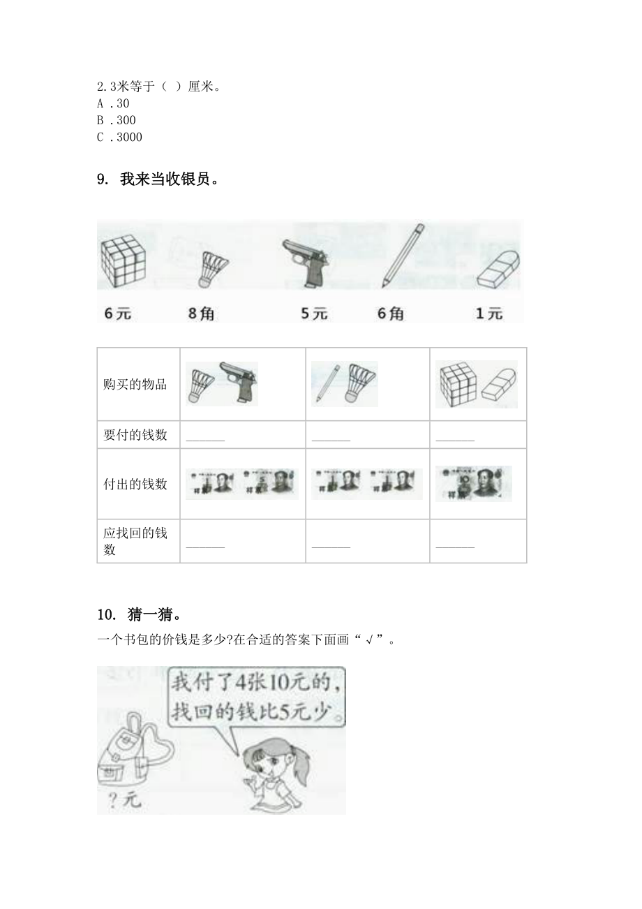 二年级数学下册期末综合复习专项提升练习.doc_第3页