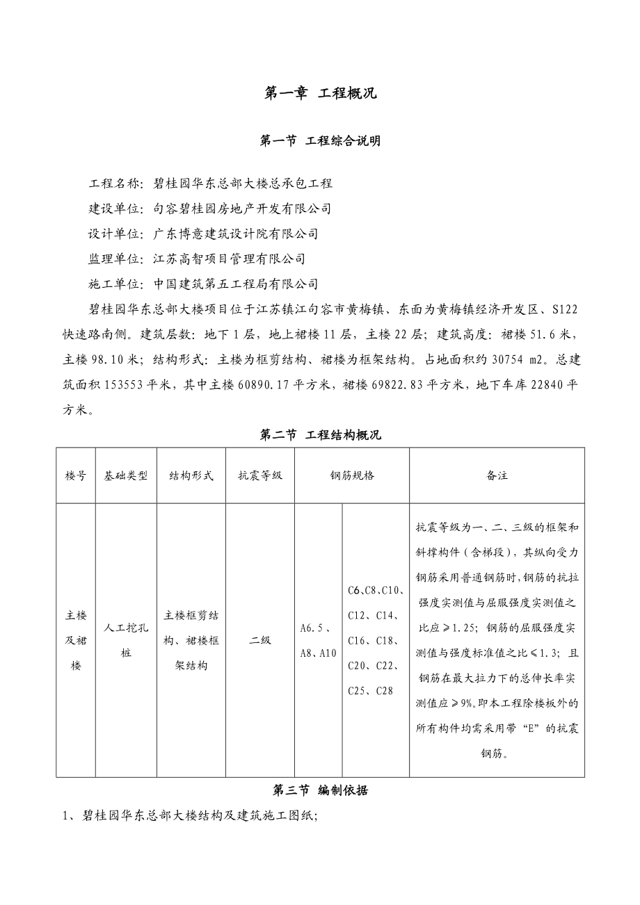 中建-钢筋工程施工方案(报甲方).doc_第3页