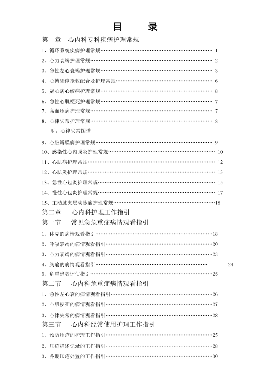 专科疾病常规护理工作指引.docx_第1页