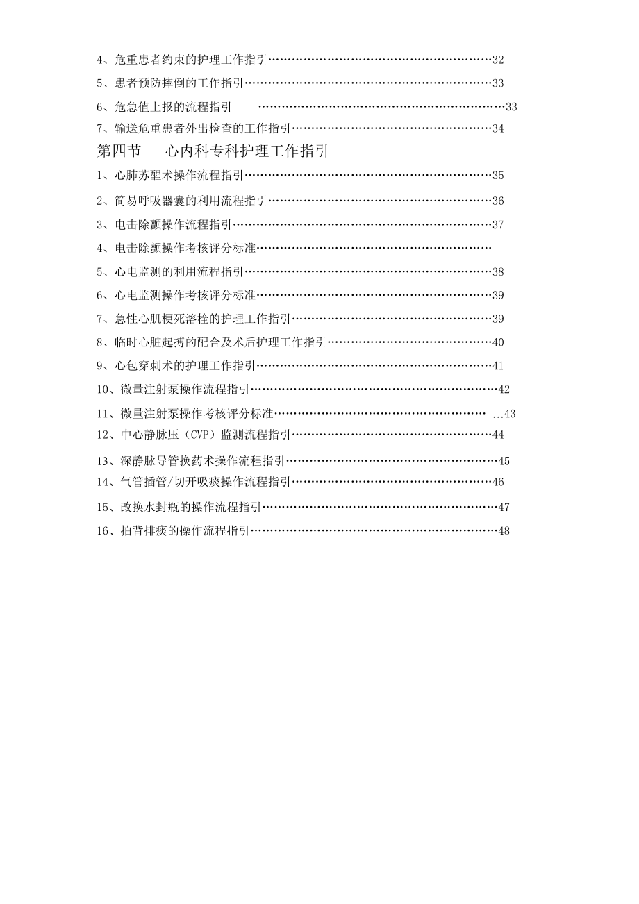 专科疾病常规护理工作指引.docx_第2页