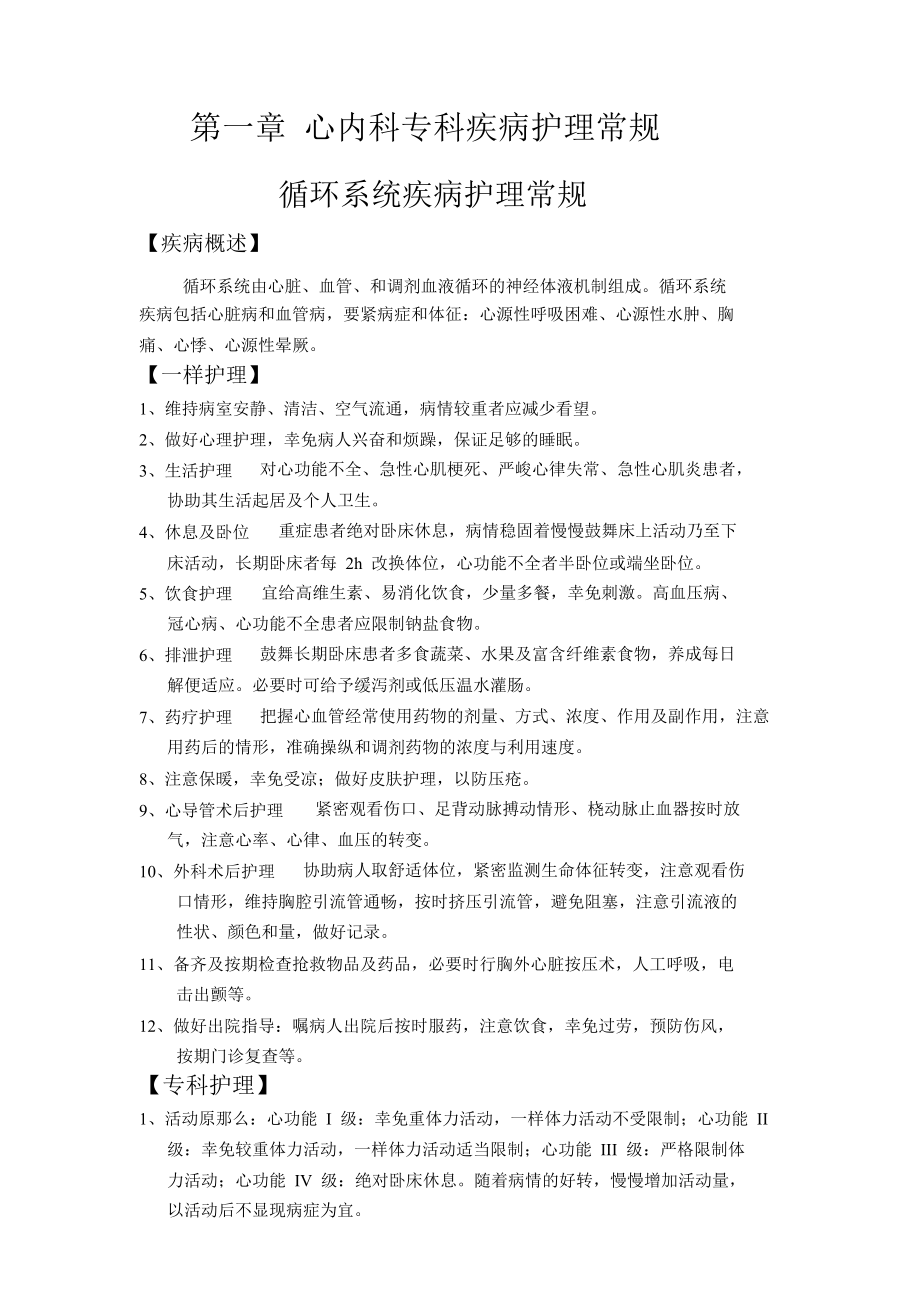 专科疾病常规护理工作指引.docx_第3页