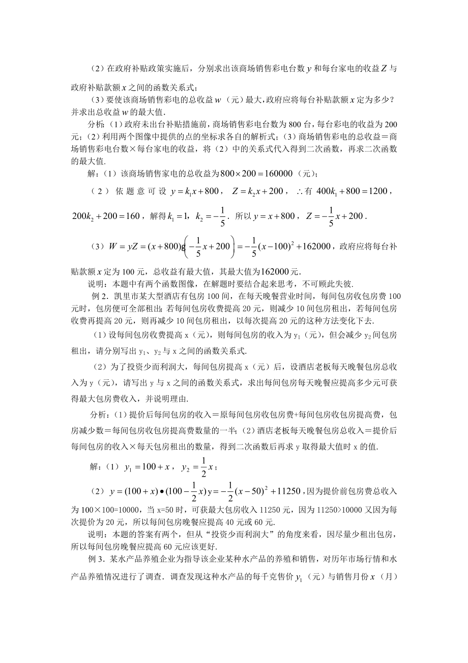 二次函数的最值问题总结.doc_第3页