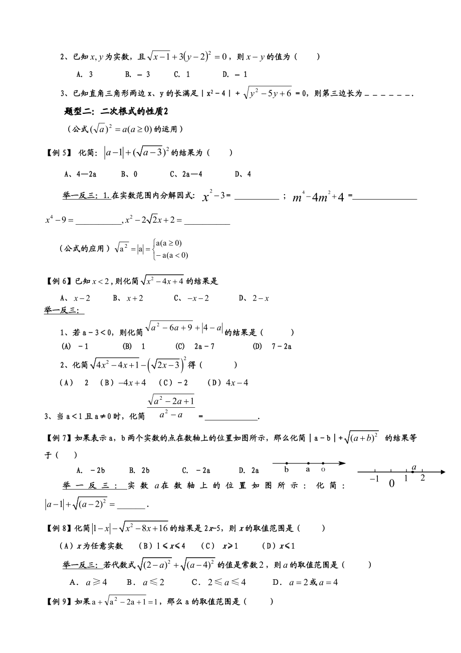 二次根式分类精讲精练.doc_第2页