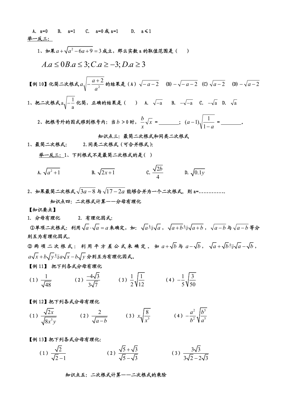 二次根式分类精讲精练.doc_第3页