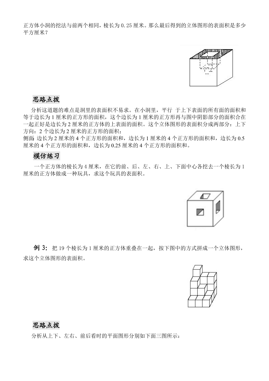 五年级数学思维训练——巧求表面积.doc_第2页