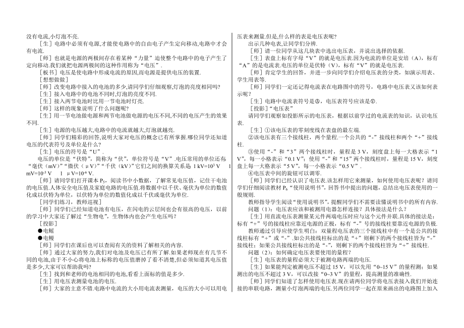 八年级物理下册教案.docx_第2页