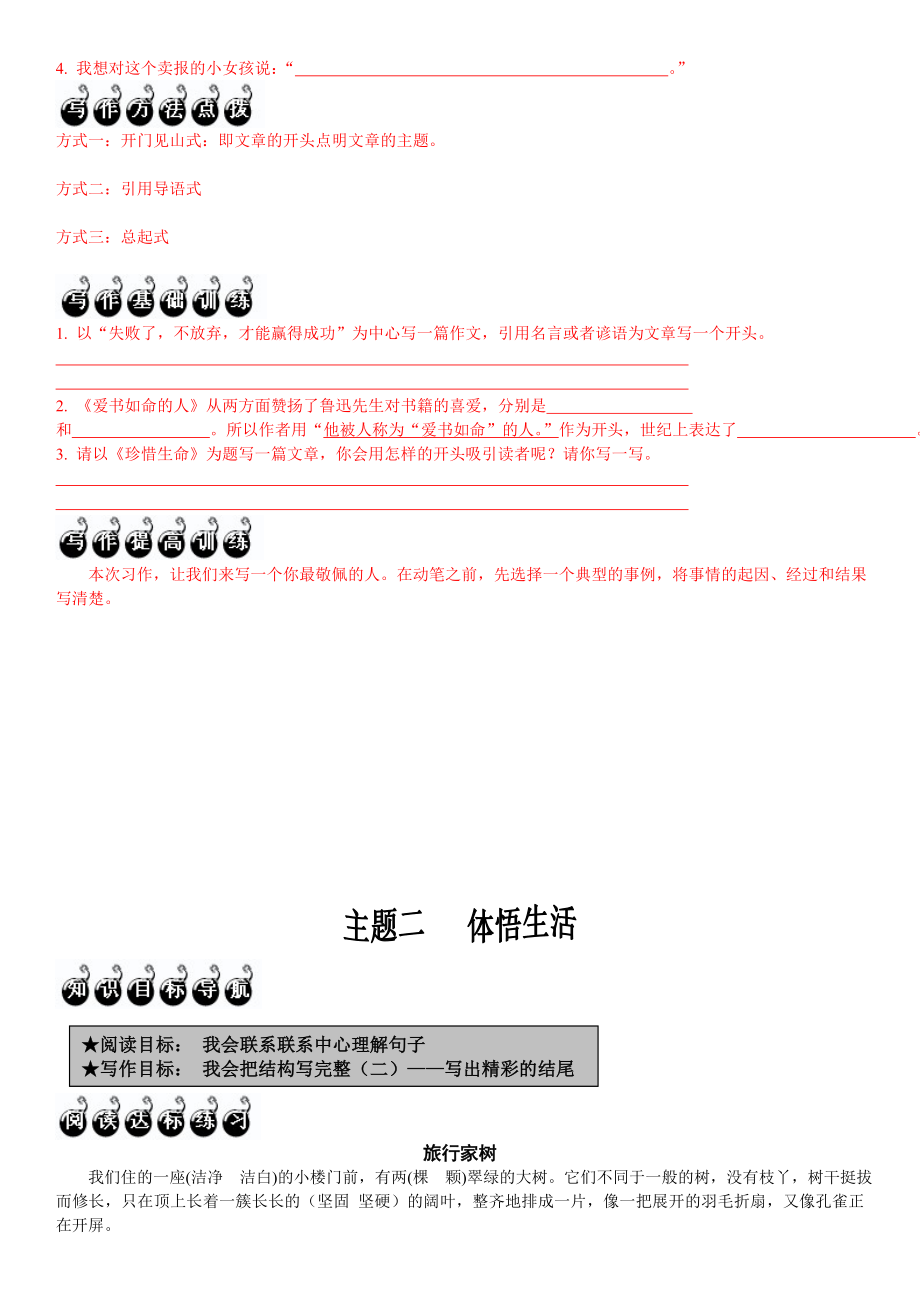 五年级语文阅读与写作训练.doc_第2页