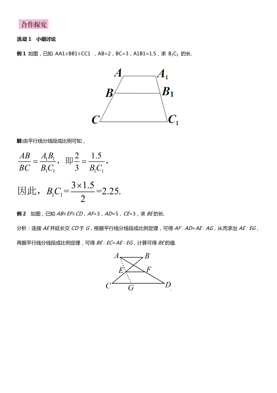 九年级数学上册-3.2-平行线分线段成比例导学案-(新版)湘教版.doc_第2页