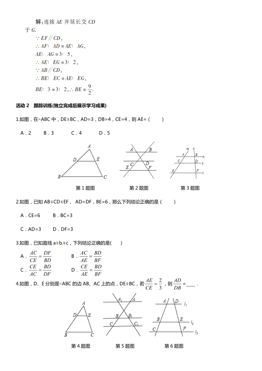 九年级数学上册-3.2-平行线分线段成比例导学案-(新版)湘教版.doc_第3页