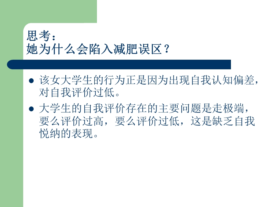 大学生自我悦纳.ppt_第3页